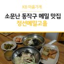 정선메밀고을 이미지