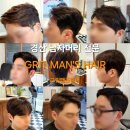 그릿맨즈헤어 이미지