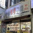 서민구이 | 금정역 가성비 전복요리 맛집, 서민전복구이포차 후기