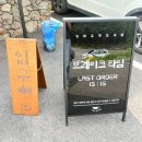 고매로43번길 | 용인 고매 이케아 맛집 / 가파도 청보리밥 / 주말 아침 웨이팅 후기