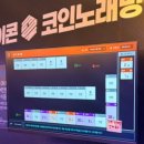 대방코인노래연습장 이미지