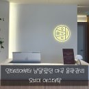 싸이언스 타워 내 | [강서/마곡] 인테리어부터 남달랐던 마곡윤곽관리 오브미 에스테틱 솔직후기!