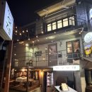 5287 | 연남동 오뎅바 추운날 생각나는 감성오뎅바 진구오뎅 내돈내산 후기