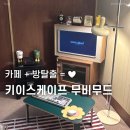 어르신 컴퓨터 왕초보 탈출 | 전주 방탈출 키이스케이프 무비무드 이색데이트 가볼만한 곳