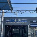 화원세차장 이미지
