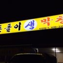 돈돌이생막창 이미지