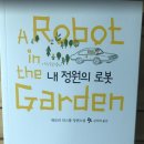 영미의 정원 이미지