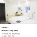 다온스테이하우스 이미지