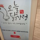 오늘닭강정 네이버블로그