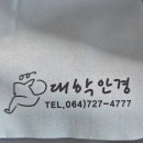 대학안경원 이미지