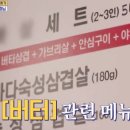 버터집