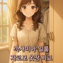 디자인장이 - 안산시 상록구 성호로 258 | 까사미아·일룸·자코모 옷장 비교, 인테리어 감성까지 달라요