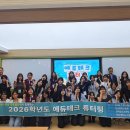 장성교육지원청 전남대 사범대와 ‘2026 에듀테크 튜터링’ 본격 운영[미래교육신문] 이미지