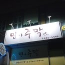민이주막 네이버블로그