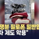 [제주] 23만 명분 필로폰 밀반입‥&#34;무비자 제도 악용&#34; 이미지