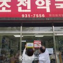 초전우리약국 이미지