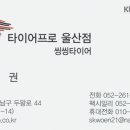 타이어프로 울산점 이미지