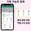 지니앱 | 당뇨병/고혈압 관리 앱 슈가지니 소개 (혈당 기록, 혈압 기록)