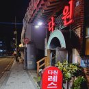 크레파스 경양식 | [강서구/등촌역] 다원 레스토랑_32년된 경양식 돈까스 추억 맛집, _메뉴추천, 위치, 영업시간, 주차...