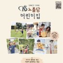 노틀담어린이집 이미지