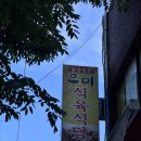 UR(목포시)-[삼향천로]-상-4 | 목포 현지인 맛집 우미식육식당, 인생 삼겹살 등극 웨이팅