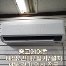 중고에어컨매입설치가스충전철거냉난방기 이미지