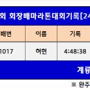 대전100회 회장배마라톤대회기록[24.06.06] 이미지