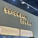 씨유명지대방디엠점 | [칠곡보리밥칼국수 명지국제점] 부산 명지 가성비 맛집 솔직 후기