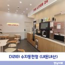 더리터24 수지동천점