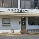 북수동 152-2 ~ 북수동 21-20 | 수원 행궁동 먹거리 후기(계절곳간,평지담,모찌고)