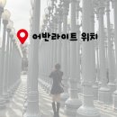 어반라이트