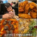 수지 성복동 치킨 맛집 고래별장 수지 단골 후기