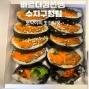 바르다 김선생 | 수지구청역 맛집 바르다김선생 메뉴추천 맛 후기