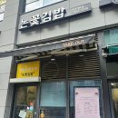 논꽃김밥