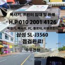 J3560 | 광교 부동산 삼성 SL-j3560 점검 후기