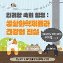 원광대학교 보건환경대학원 | 2025 에코업(業) 국·내외 전문가 초청 특강_10.30 이기영 교수님 (서울대학교 보건대학원)