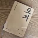 기화네전집 | 추천소설: 박경리 대하소설 [토지] 전집 완독 / 서평