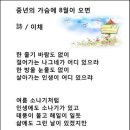 중년의 가슴에 8월 이 오면/이채 이미지