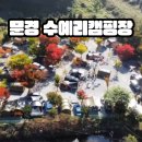 오수공용버스터미널 | 카라반 덤프스테이션 이용꿀팁, 경상도여행 문경여행 수예리캠핑장 캠핑카오수처리 캠핑그루 케이제이전자
