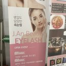 [파주운정 제이안뷰티] 속눈썹펌후기