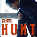 공작세탁소 | 추천영화 헌트(Hunt, 2022) 줄거리 결말 후기 정보 스파이 액션 스릴러 이정재 정우성