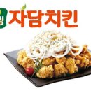자담치킨 부천약대점 이미지