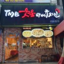 [울산 한식 맛집, 치킨] 울산 삼산동 TMB숯불바베큐치킨