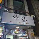 왁쉼, | 인천 연수동왁싱 왁쉼에서 브라질리언 왁싱하고 왔어요