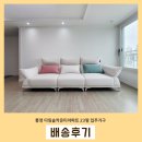 다임 솔카운티 | 통영 죽림다임솔카운티 20평대 입주가구, 관리가 편한 패브릭가구로 꾸며보세요 !