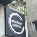 슈토 | [송파 맛집/잠실 참치]잠실 참치 무한리필 잠실 콜키지프리 마구로슈토 내돈내산 후기