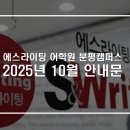 분평에스라이팅어학원