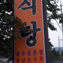 동림식당 - 동구 중대동 | 동림식당
