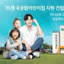 공립 행복하나어린이집 이미지