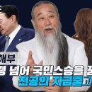 대통령부부의 스승 천공 간통죄 전과자 ㅋㅋㅋ 이미지